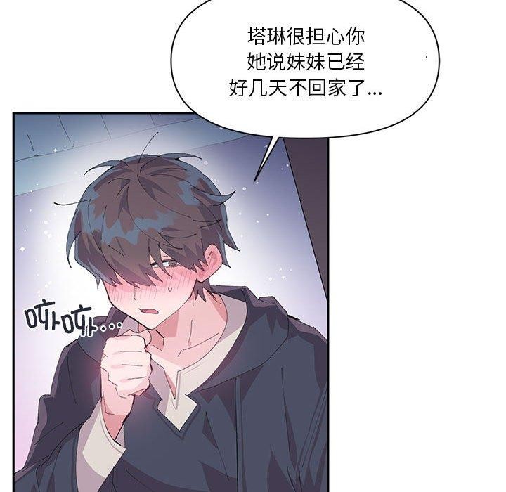 《虛擬仙境》漫画 第11話