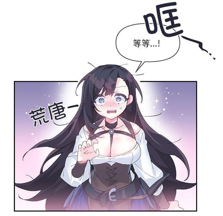 《虛擬仙境》漫画 第11話