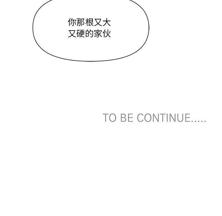 《虛擬仙境》漫画 第11話