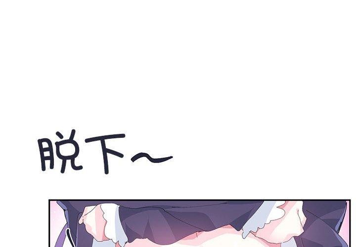 《虛擬仙境》漫画 第12話
