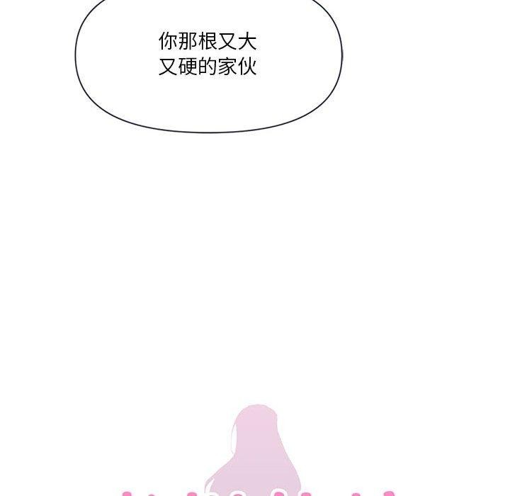 《虛擬仙境》漫画 第12話