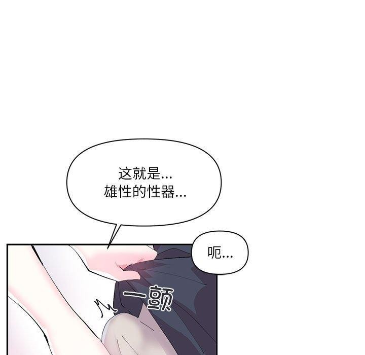《虛擬仙境》漫画 第12話