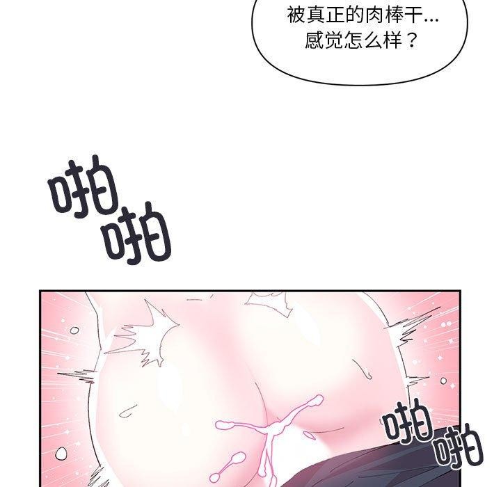 《虛擬仙境》漫画 第12話
