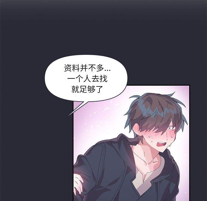 《虛擬仙境》漫画 第12話