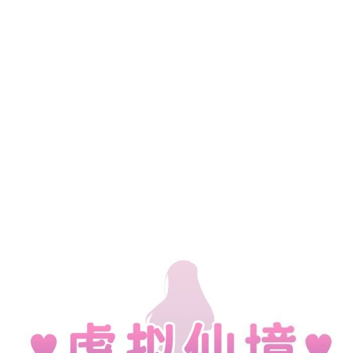 《虛擬仙境》漫画 第13話