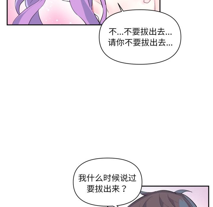 《虛擬仙境》漫画 第13話