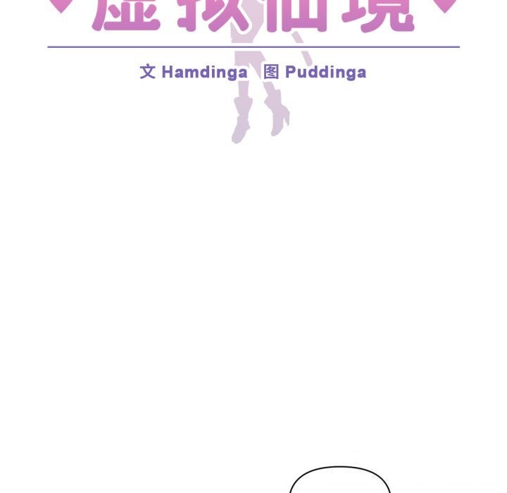 《虛擬仙境》漫画 第13話