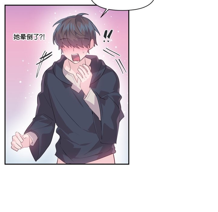 《虛擬仙境》漫画 第13話