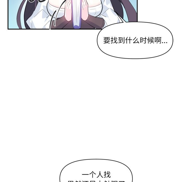 《虛擬仙境》漫画 第13話