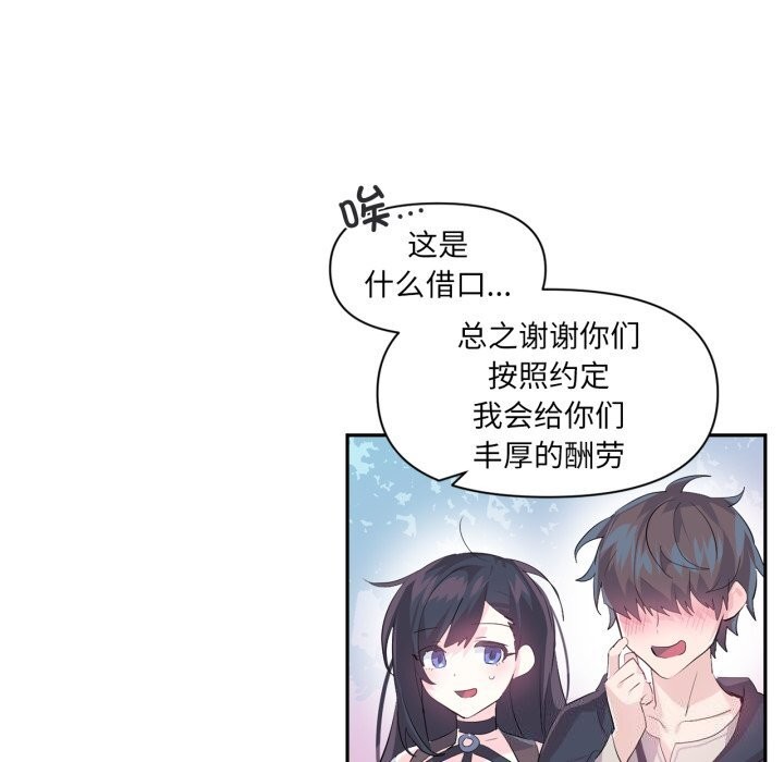 《虛擬仙境》漫画 第13話