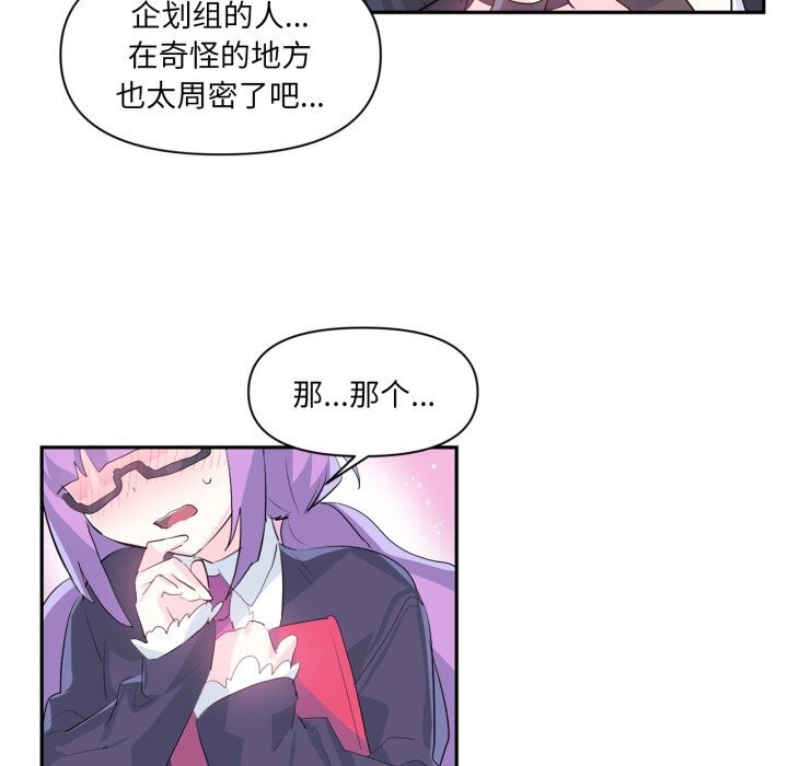 《虛擬仙境》漫画 第13話