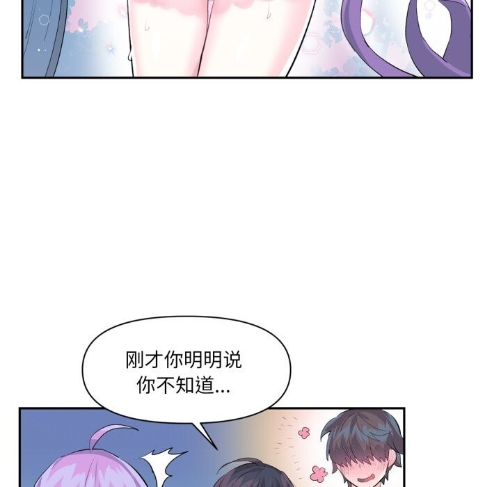 《虛擬仙境》漫画 第13話