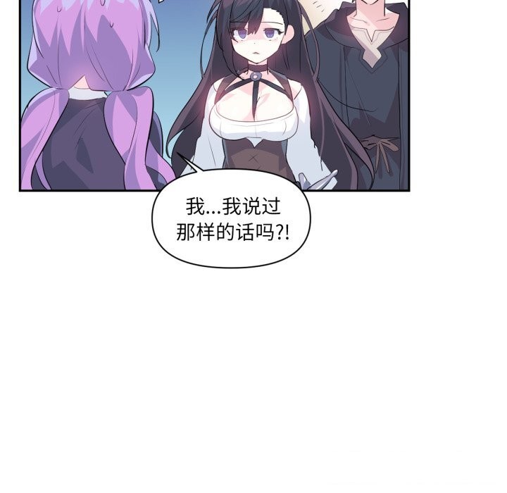《虛擬仙境》漫画 第13話