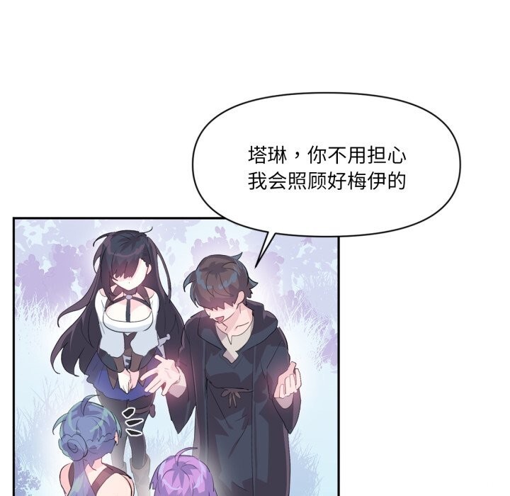《虛擬仙境》漫画 第13話