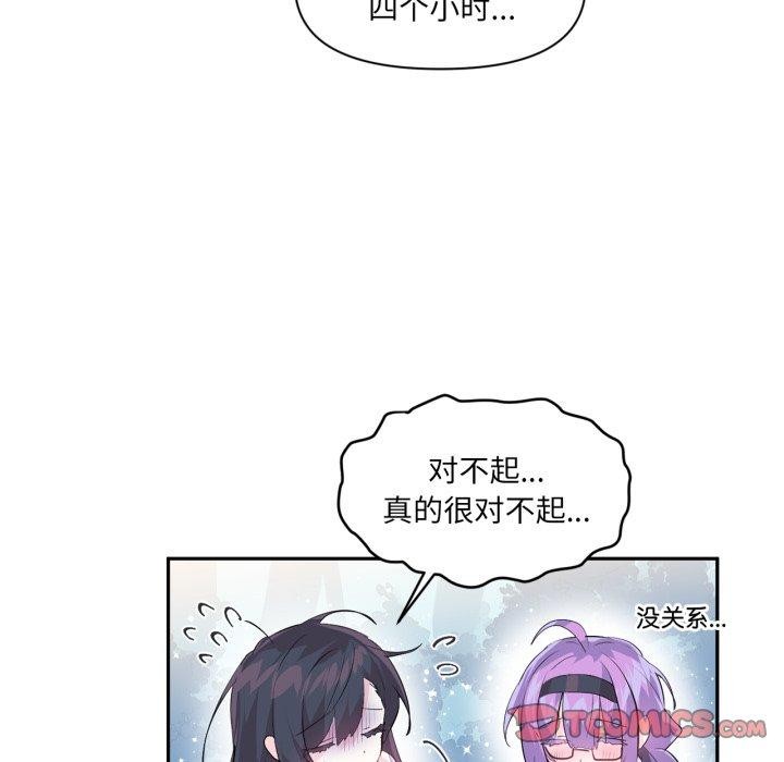 《虛擬仙境》漫画 第14話
