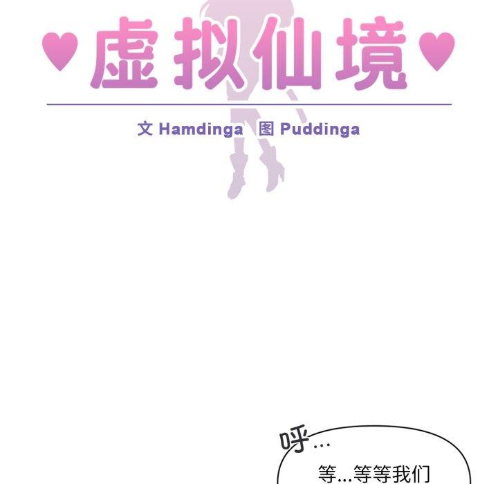 《虛擬仙境》漫画 第14話