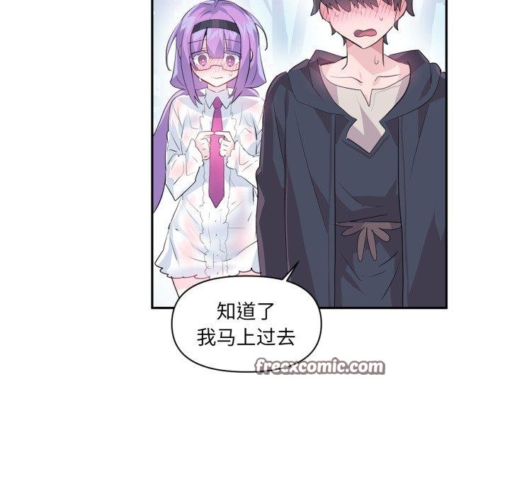 《虛擬仙境》漫画 第14話