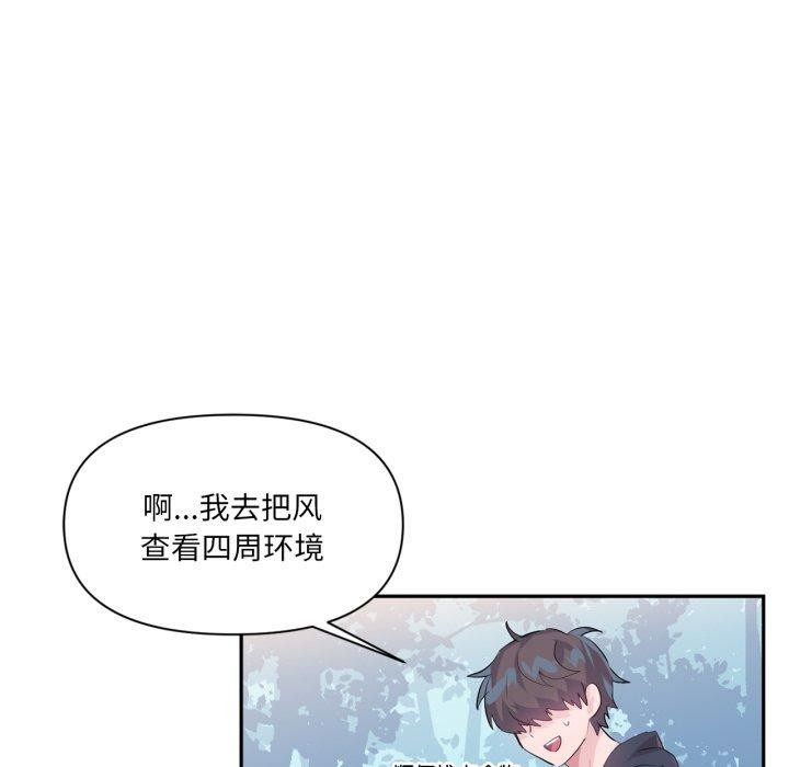 《虛擬仙境》漫画 第14話