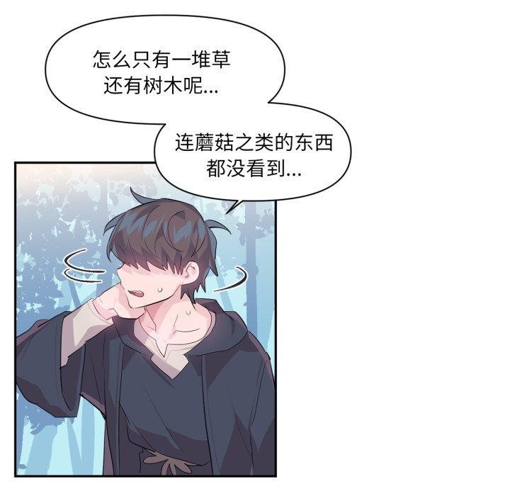 《虛擬仙境》漫画 第14話