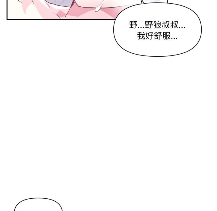 《虛擬仙境》漫画 第15話