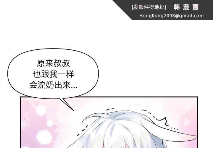 《虛擬仙境》漫画 第16話