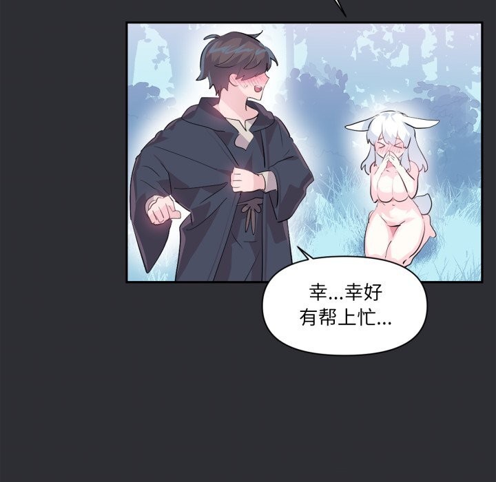 《虛擬仙境》漫画 第16話