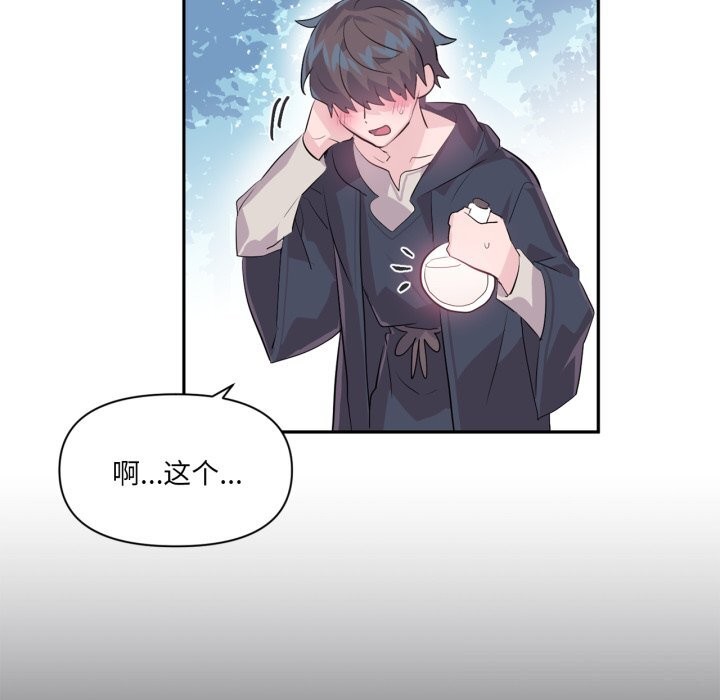 《虛擬仙境》漫画 第16話