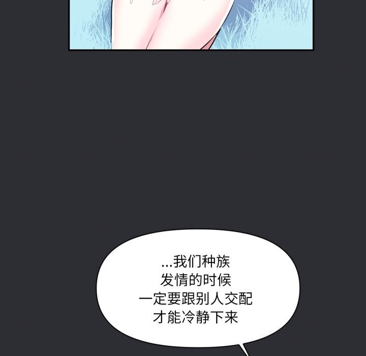 《虛擬仙境》漫画 第16話