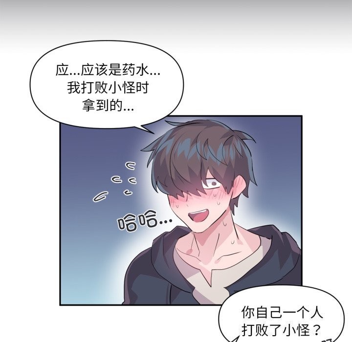 《虛擬仙境》漫画 第16話