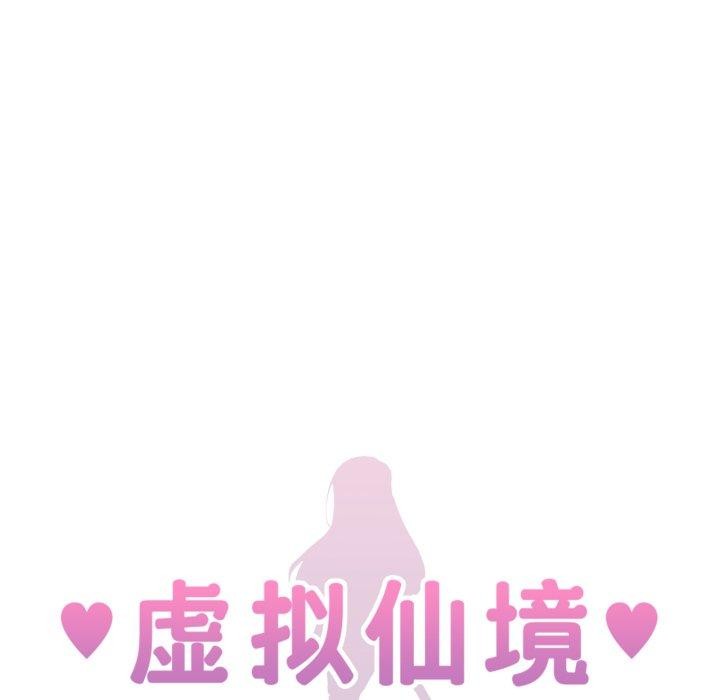 《虛擬仙境》漫画 第17話
