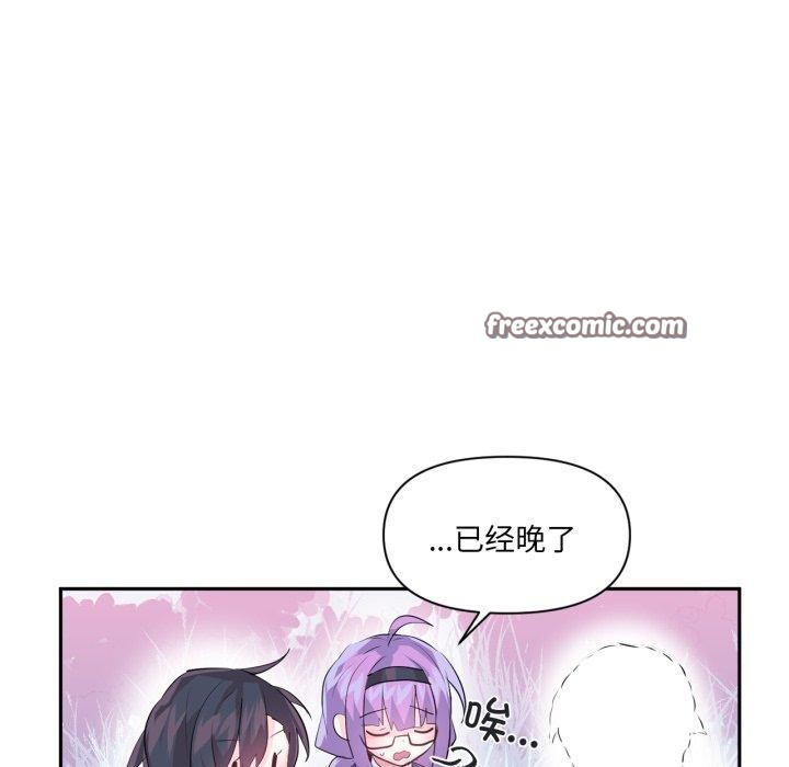《虛擬仙境》漫画 第17話