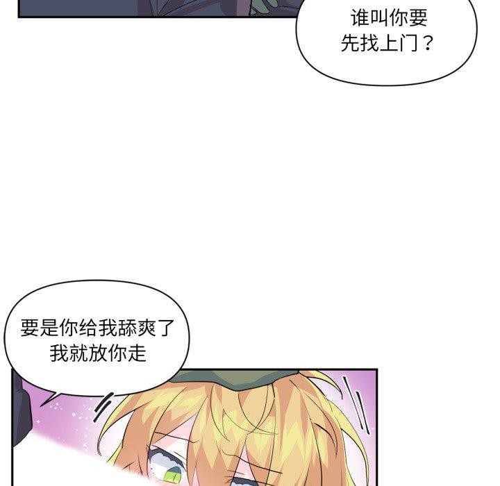 《虛擬仙境》漫画 第17話