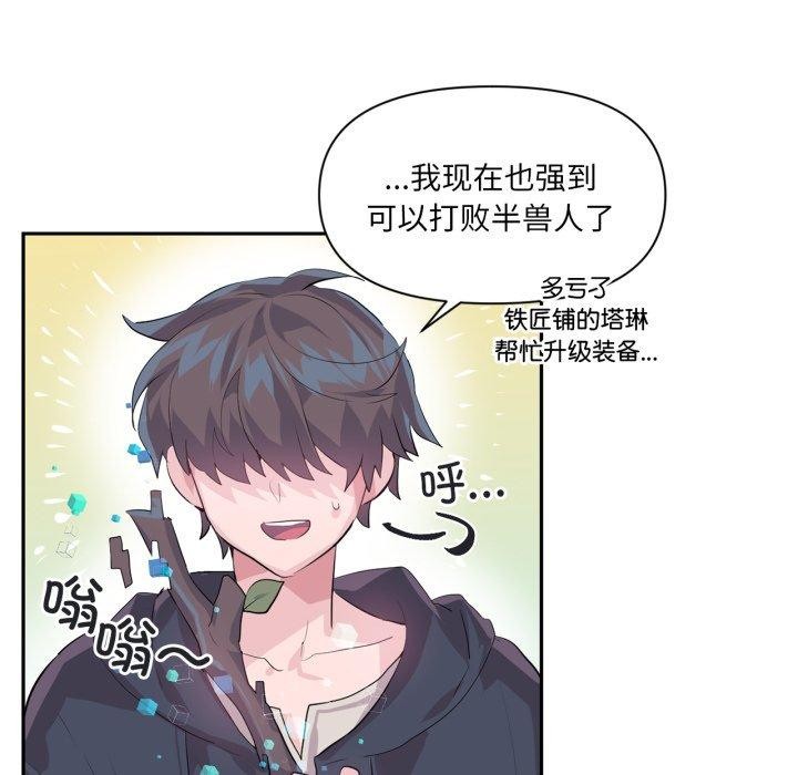 《虛擬仙境》漫画 第17話