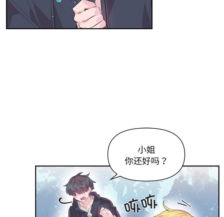 《虛擬仙境》漫画 第17話