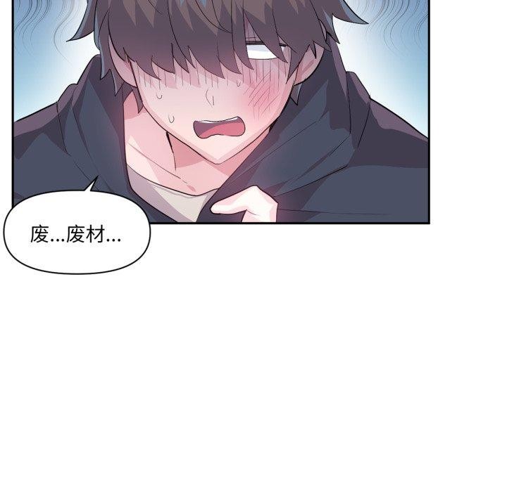 《虛擬仙境》漫画 第17話