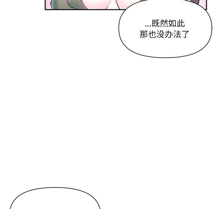 《虛擬仙境》漫画 第17話