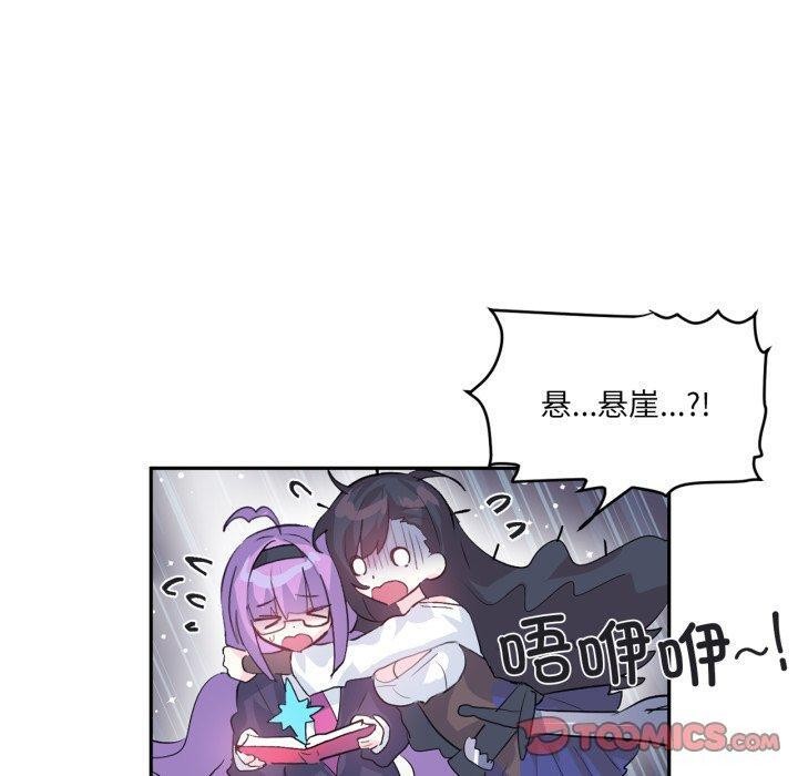 《虛擬仙境》漫画 第18話