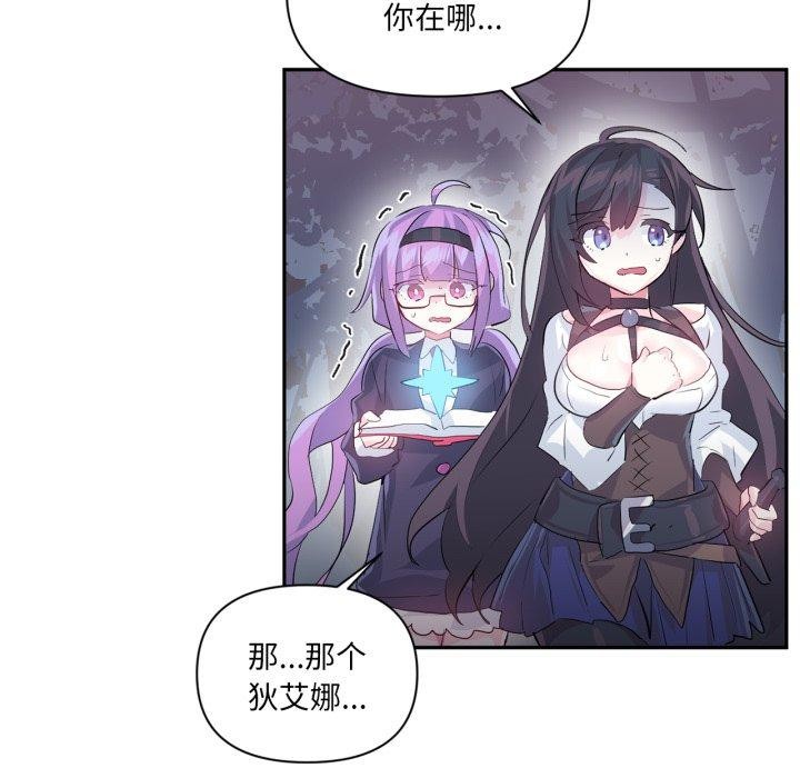 《虛擬仙境》漫画 第18話