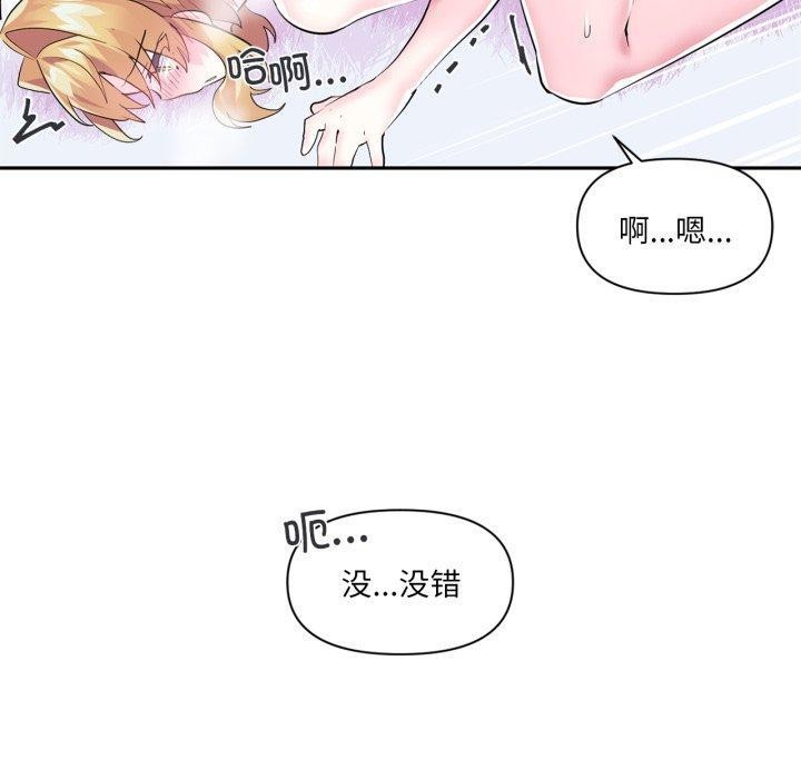 《虛擬仙境》漫画 第18話