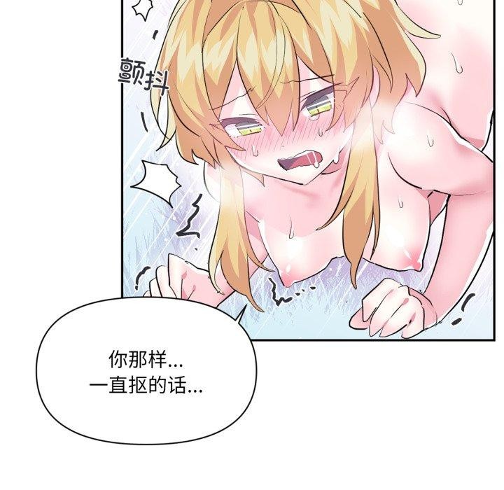 《虛擬仙境》漫画 第18話