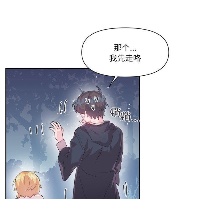 《虛擬仙境》漫画 第18話
