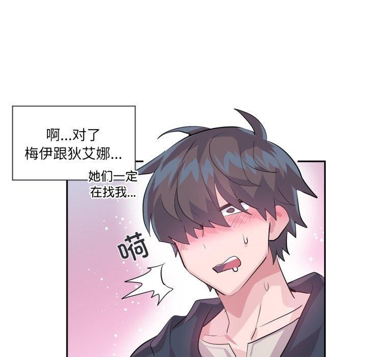 《虛擬仙境》漫画 第18話