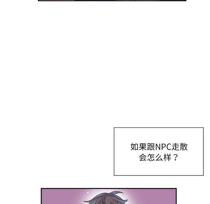 《虛擬仙境》漫画 第18話