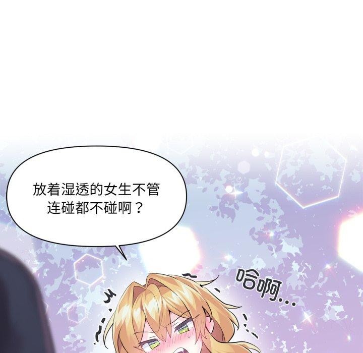 《虛擬仙境》漫画 第18話