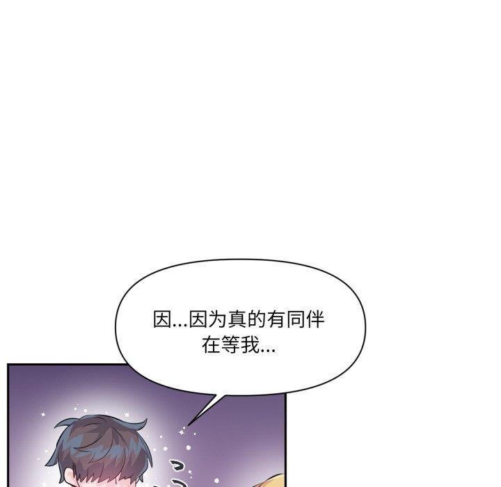 《虛擬仙境》漫画 第18話