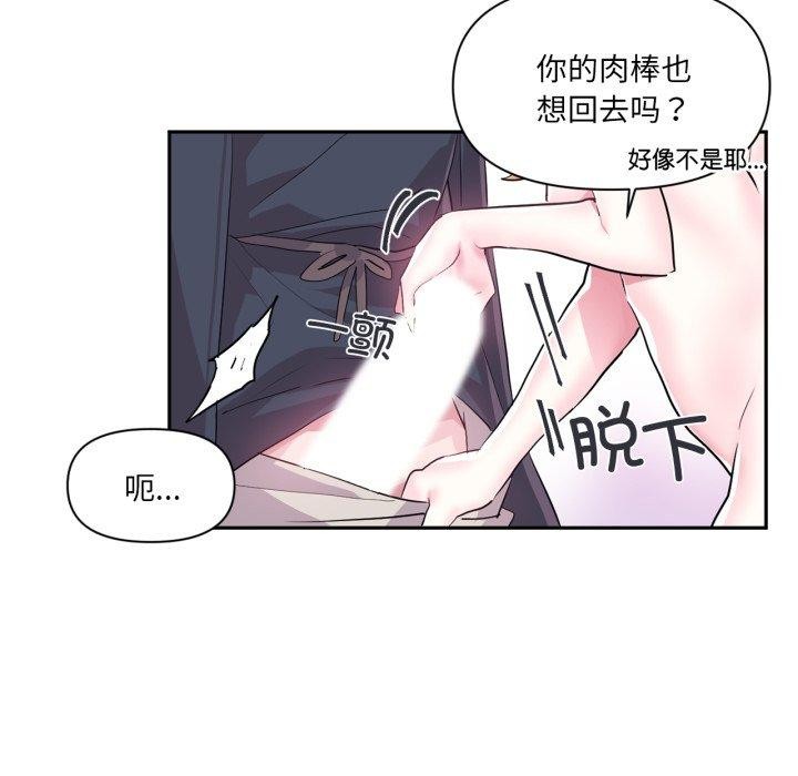 《虛擬仙境》漫画 第18話