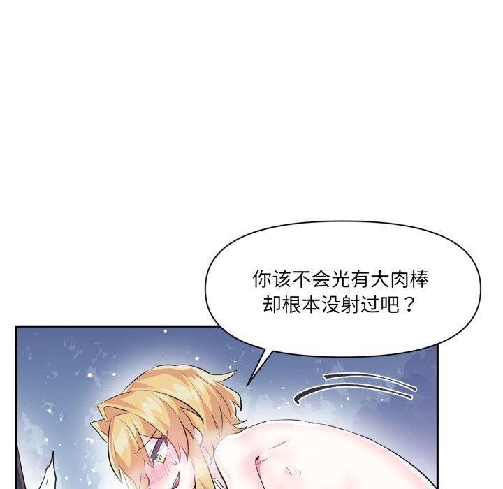 《虛擬仙境》漫画 第18話