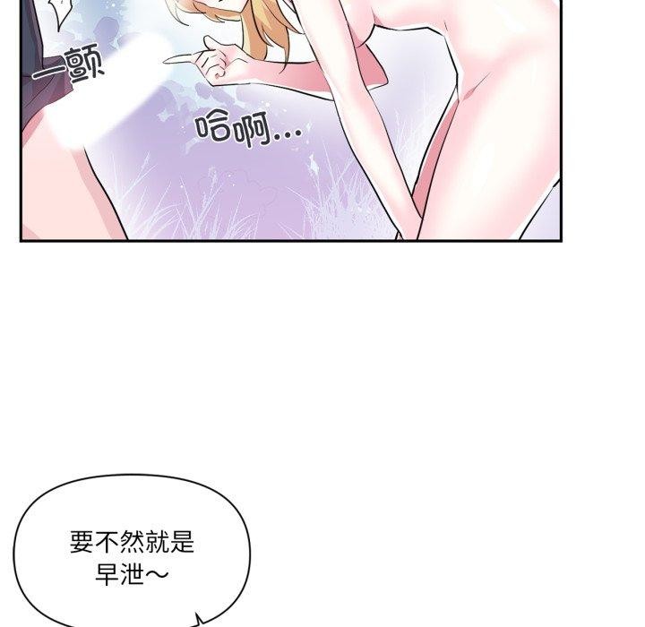 《虛擬仙境》漫画 第18話