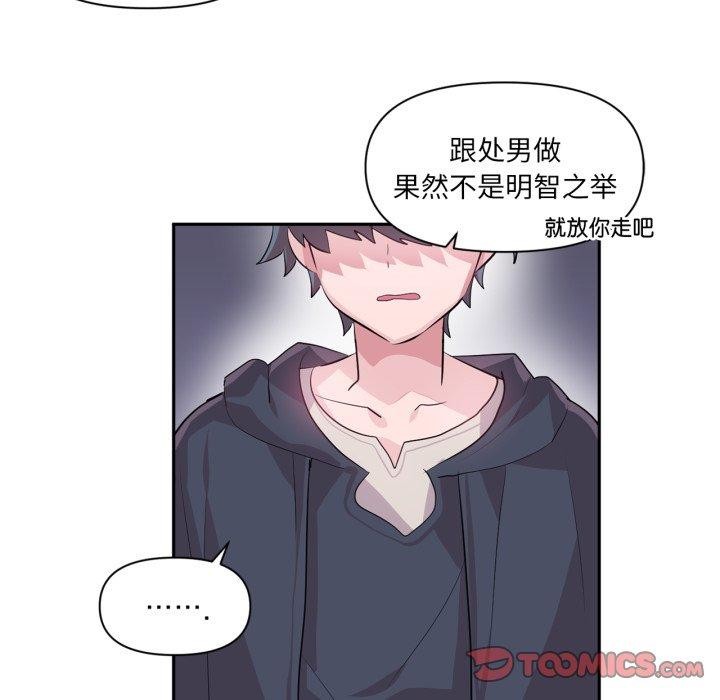 《虛擬仙境》漫画 第18話