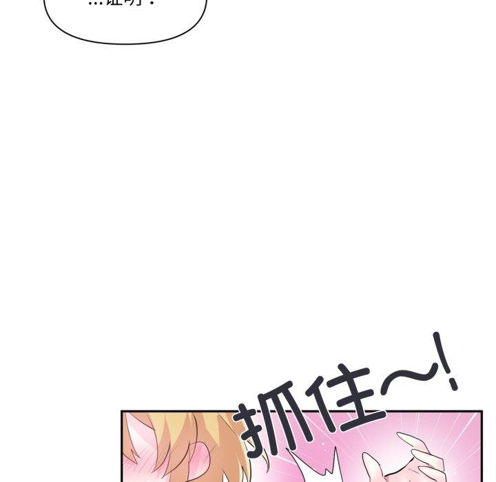 《虛擬仙境》漫画 第18話